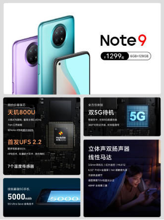 Redmi|Redmi Note 9系列发布，搭载天玑800U具备超强5G性能