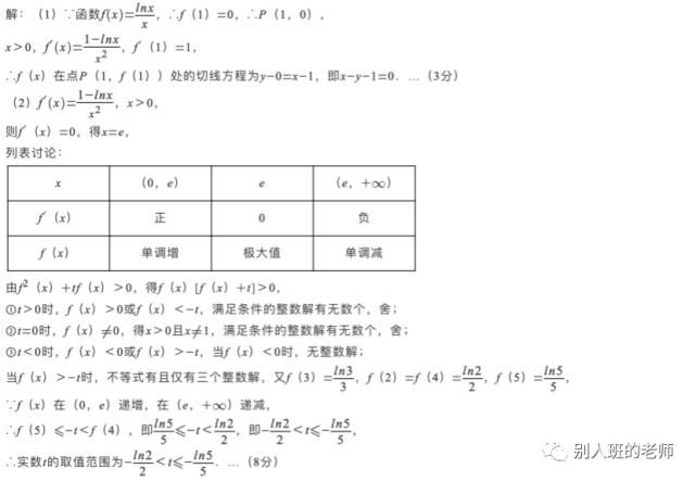 天津卷导数：耀华中学、塘沽一中、河东区、南开区、北辰区都考过的导数题型