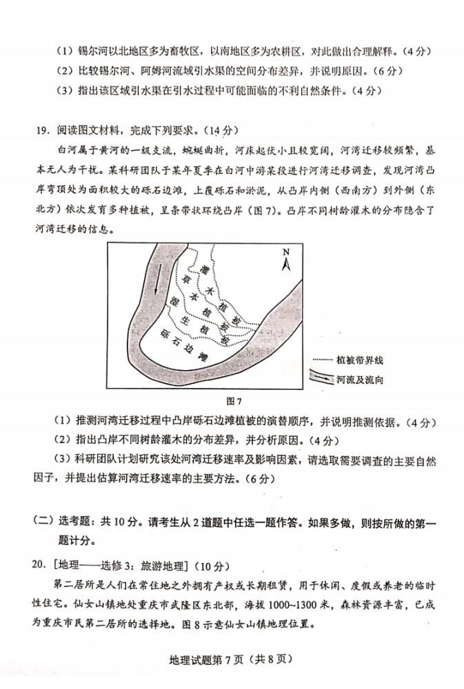 八省八套地理卷和答案来了！八省联考！