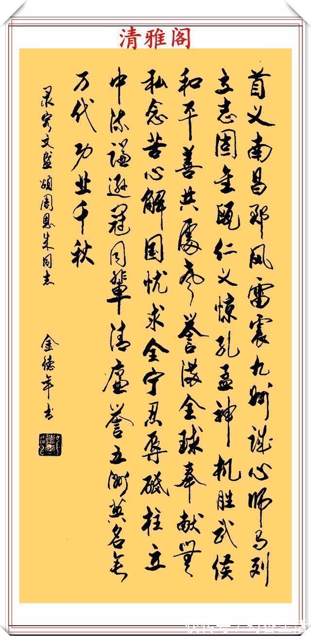 金教授@清华大学教授金德年,30幅精品行书书作欣赏,清美隽秀,自成一体