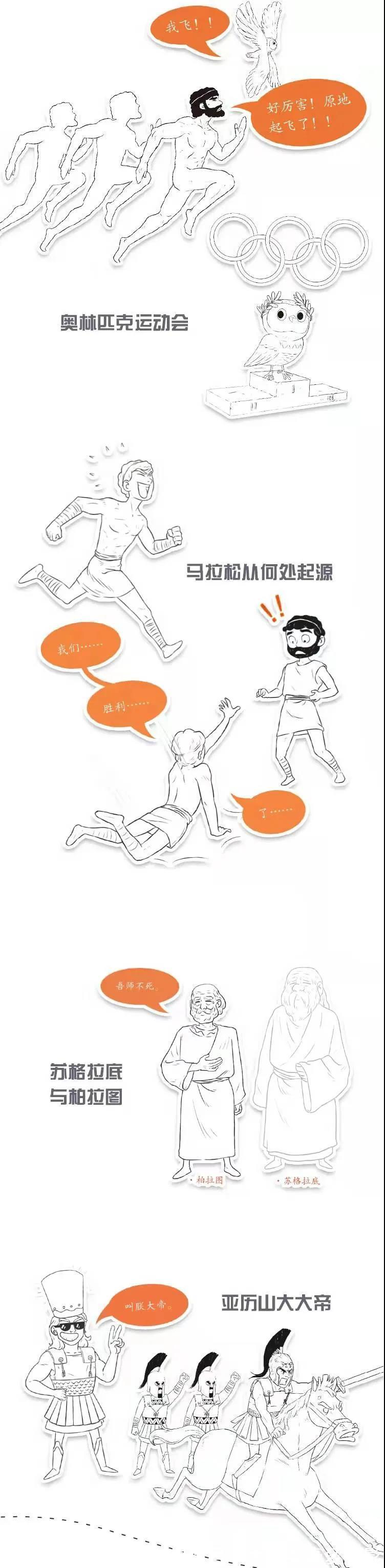 伯里克利|签约作家安争鸣：《漫画欧洲史》隆重出版