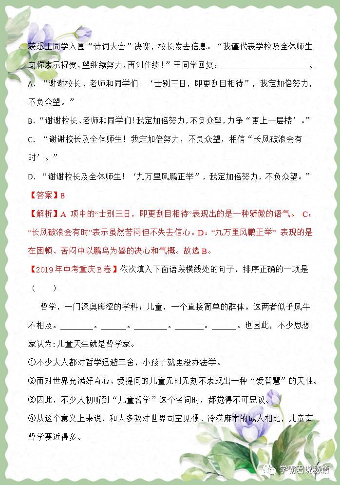 语文|中考语文：真题训练（语言表达题型），难度较大，冲刺高分一定要练！