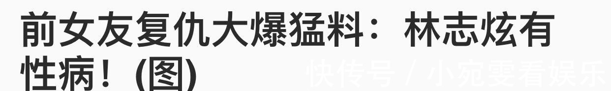林虹雅|从2米高台摔落仍坚持录节目，这么卖命是敬业，还是为还风流债？