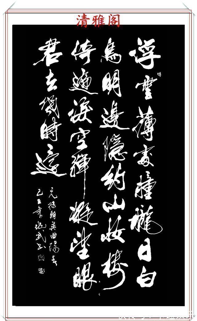 王羲之@现代行书创新的标书,承袭王羲之笔法,格韵独特,字体儒雅风流,