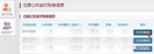 职工|多地都发放公积金利息了！你收到了没？手把手教你怎么查