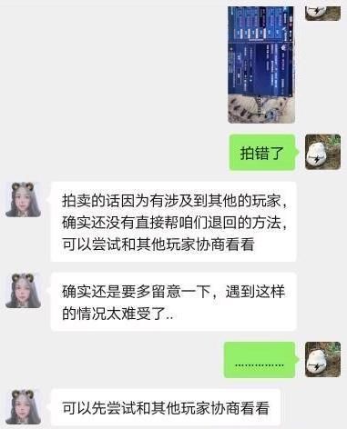 a7981|土豪手抖万元误拍2元垃圾，自嘲就当送钱了，耿直玩家却硬要还钱