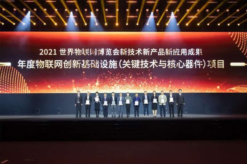 三新|2021世界物联网博览会发布“三新”成果