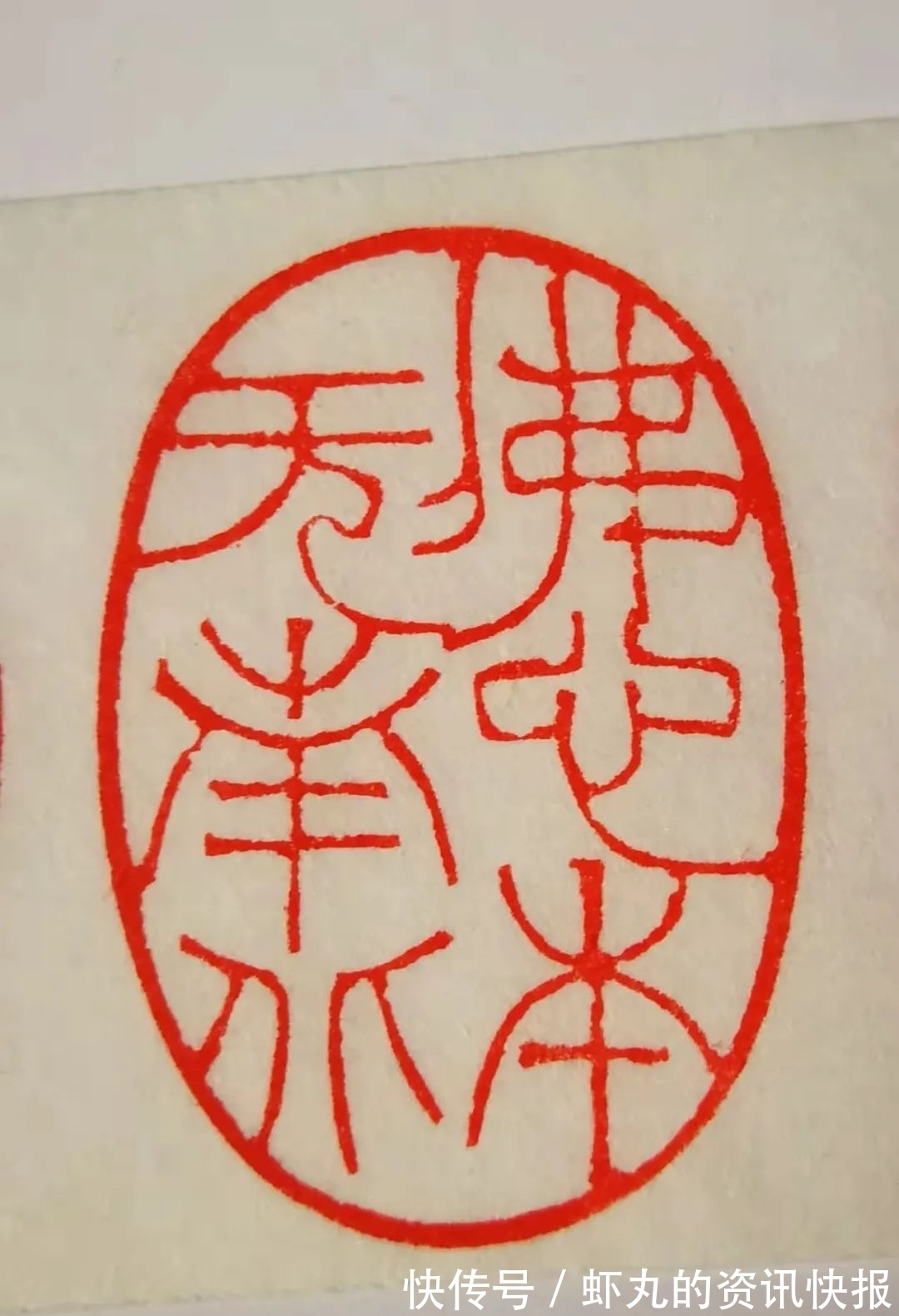 篆刻@篆写人生——西泠名家·徐之麾书法篆刻艺术品鉴