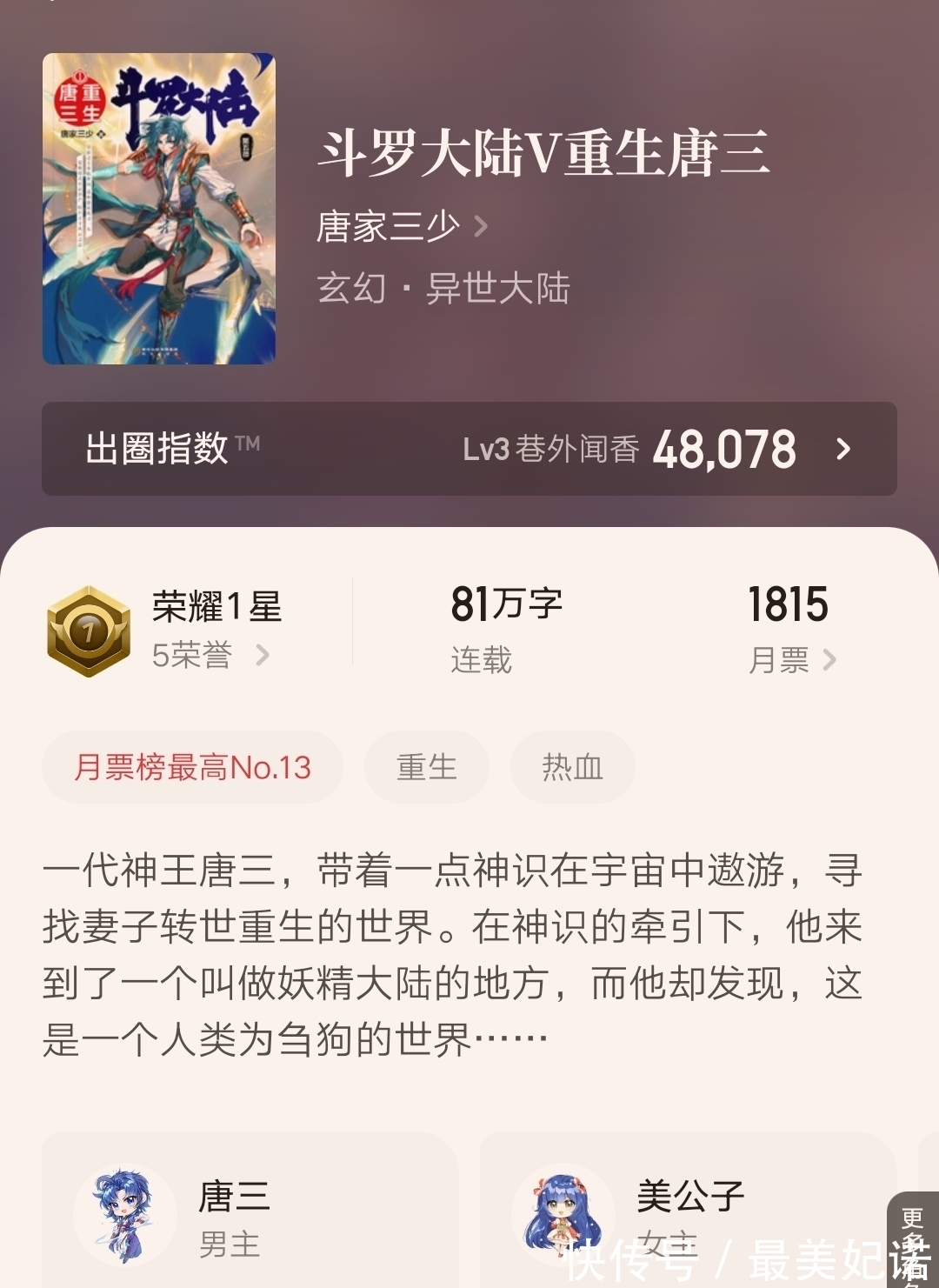 玄幻#《武炼巅峰》完结后,玄幻大神莫默新书《人道大圣》你看了吗?