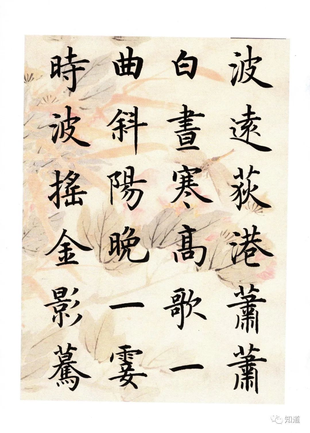 田英章@孙过庭总结学书法的自我感觉时说:初谓未及,中则过之,后乃通会