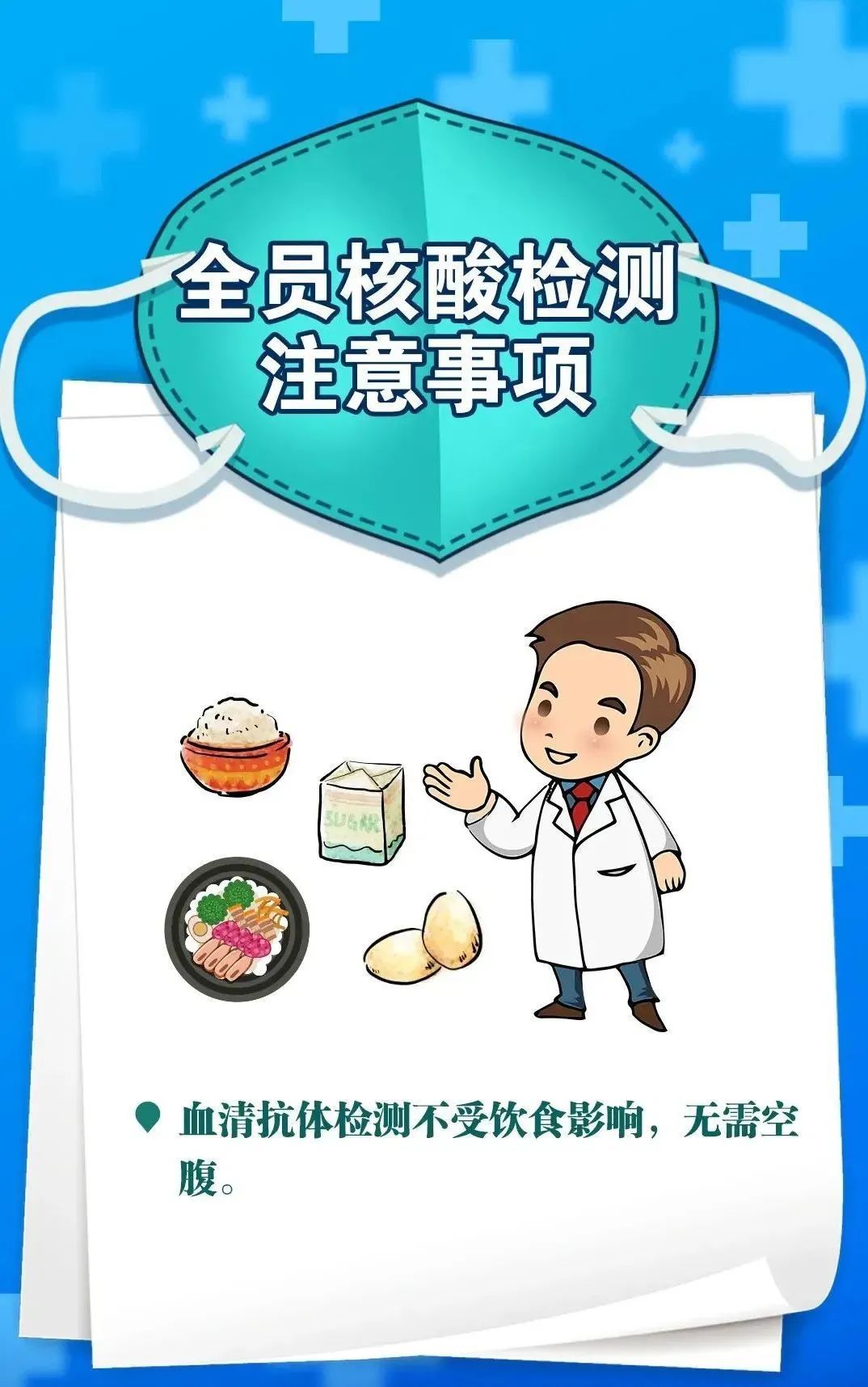 全员|全员核酸检测,这些注意事项你要知道!