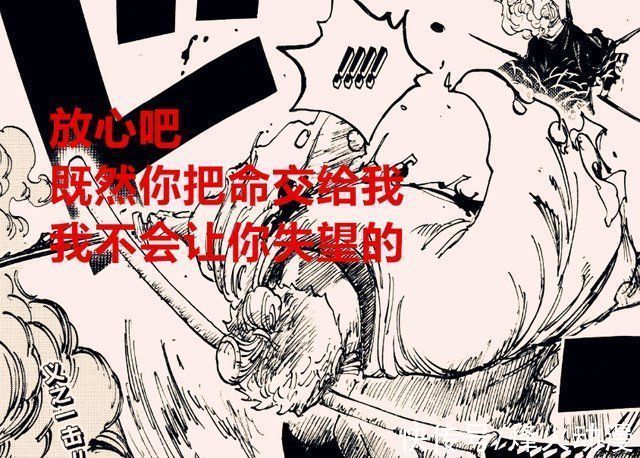 二把手|海贼王1031话贝波居然是罗团的二把手,山治请求索隆砍死自己