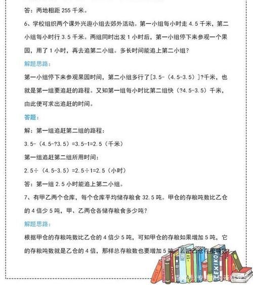 三年级数学：50道必考应用题练习含答案解析，锻炼孩子数学思维！