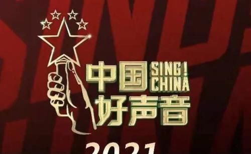 《中國好聲音2021》五強誕生,三位將陪跑,冠軍二選一?