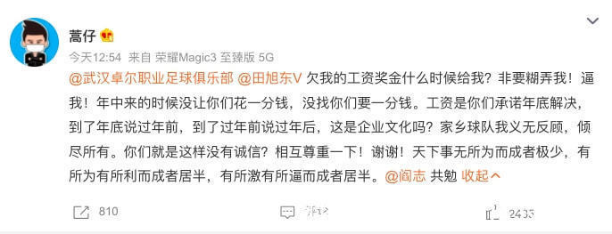 欠薪|离谱!前国足队长蒿俊闵控诉武汉欠薪:欠我的工资什么时候给我
