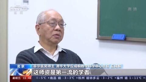 无须高考、初三可申请 清华丘成桐数学科学领军人才培养计划来了