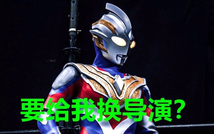 特利迦|《特利迦奥特曼》重播后,圆谷邀请小金人出场,迪迦将遭到遗弃!