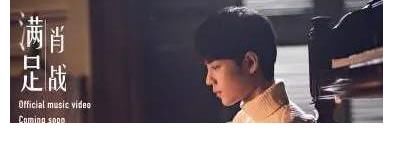 歌曲|肖戰(zhàn)又火了！獲中國流行音樂金曲榜超話冠軍，榮獲五項(xiàng)大獎提名