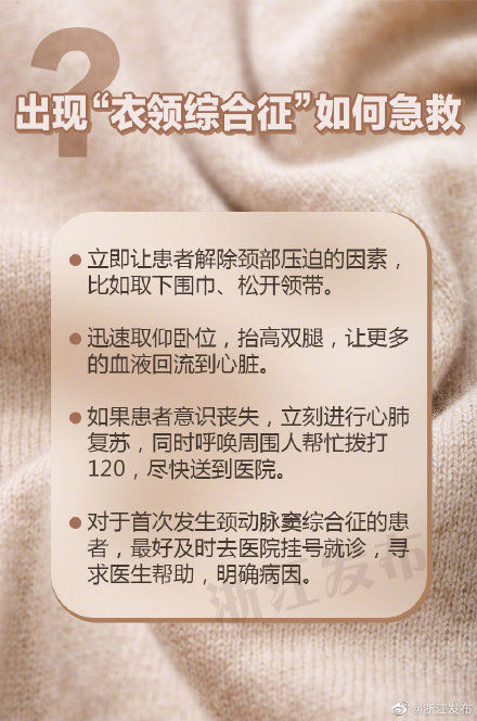 衣领综合征 穿不了高领毛衣？可能是“衣领综合征”在作怪