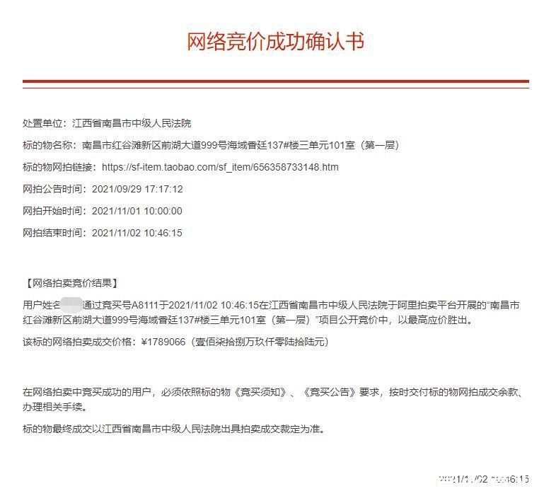 法拍房|上周南昌法拍房仅成交16套，环比大幅下降，或成本月最低成交周