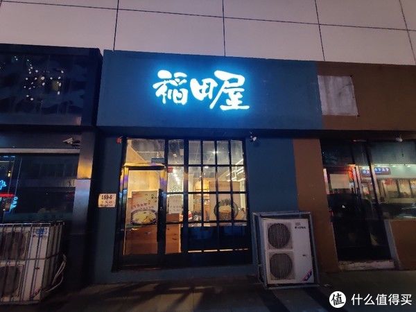 稻田|最喜欢的定食餐厅——稻田屋，美味可以多得！