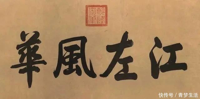 王珣|王羲之侄子的一幅真迹，仅有50多字，如今估价在10亿以上！