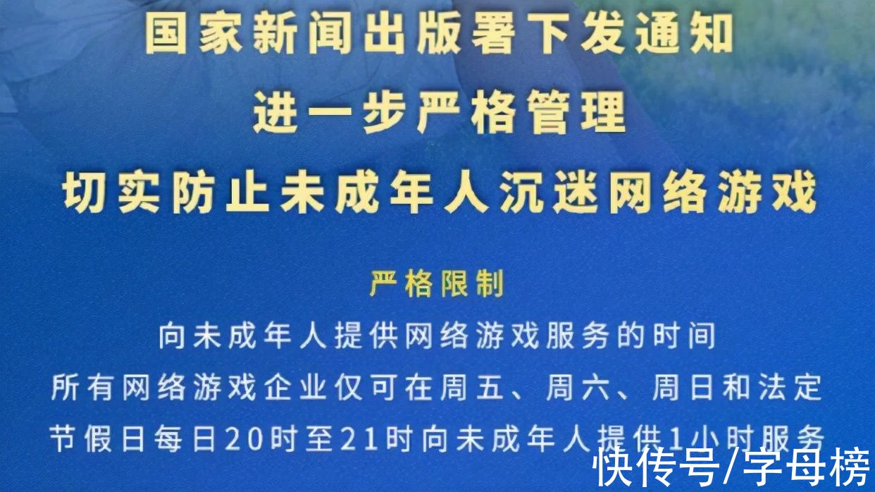 中国游戏|让未成年人走开，对游戏公司影响并不大？