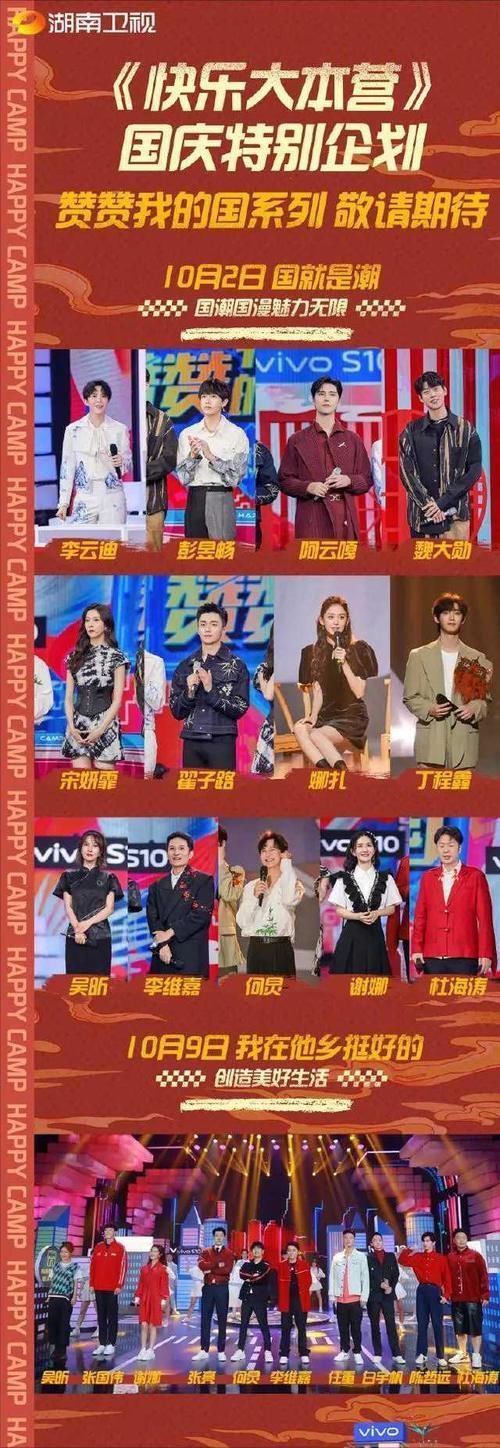 《快本》收视暴跌至0.39！国庆档嘉宾名单流出，网友直言：没看头