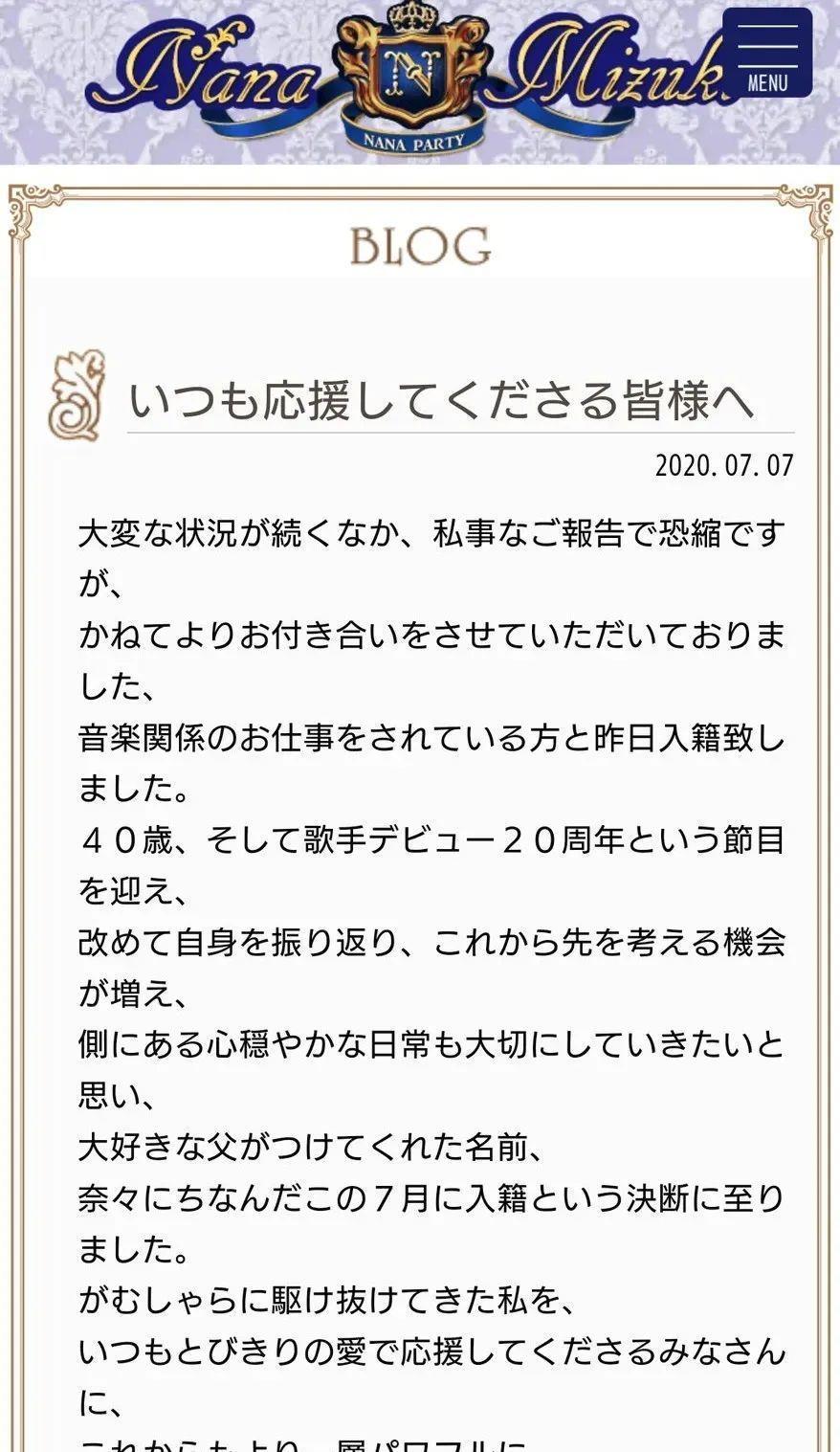 交往|40岁的水树奈奈嫁了！与男方交往多年！