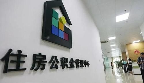 月平均工资|事关职工买房？2021年公积金再次调整，多地已经官宣，有何不同？