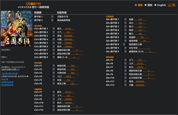 三国志14修改器风灵月影版下载-三国志14四十一项修改器 v1.0-v1.0.6下载-423下载站