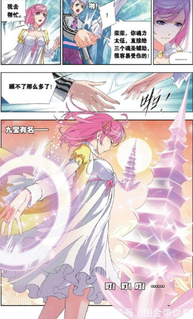 幽香引魂兽|《斗罗大陆》：幽香引魂兽