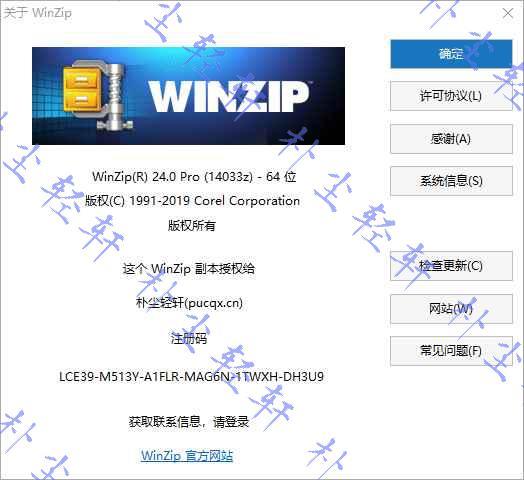 WinZip Pro for Win v26.0 Build 14610 官方中文版+注册机