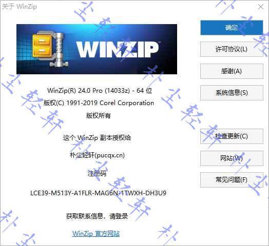 WinZip Pro for Win v26.0 Build 15033 简体中文特别版
