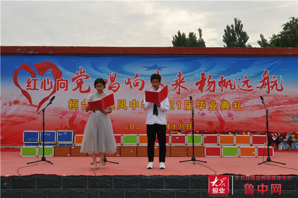 母校|红心向党，唱响未来，扬帆远航 桓台县起凤中学举行2021届初中毕业典礼
