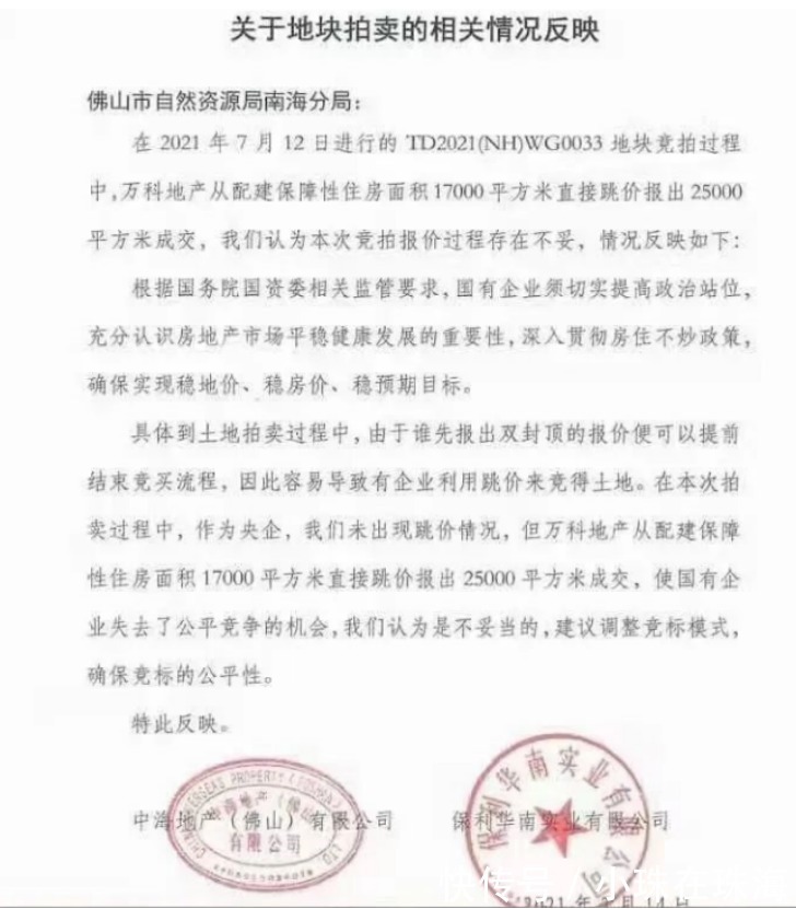 保障性住房|万科把国企的地“抢了”,下手够快!