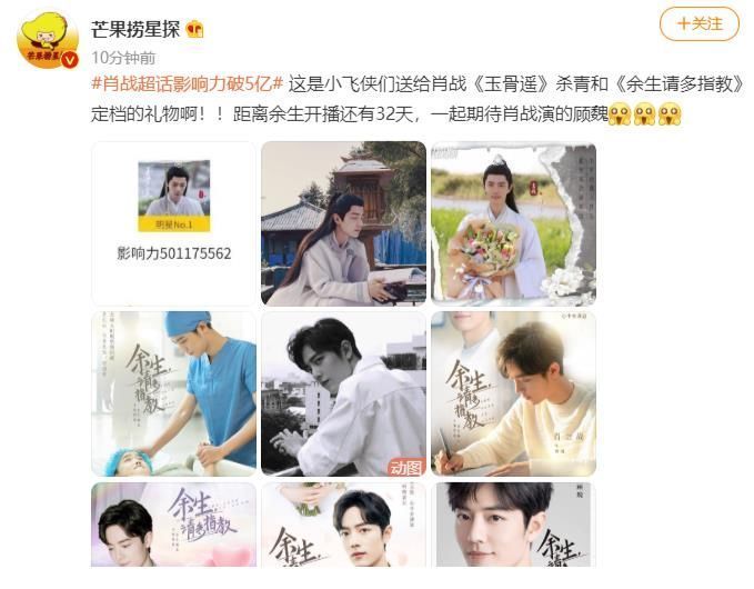 距《余生》开播32天，肖战超话影响力破5亿，不愧是内娱第一人！