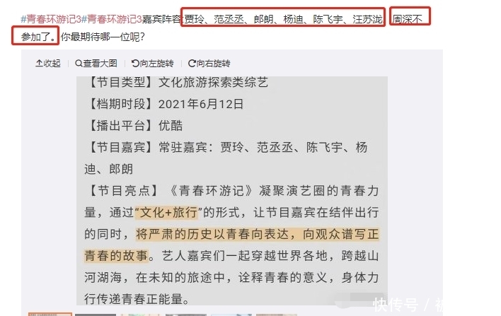 贾玲 老成员将回归《青春环游记3》,双男主剧主演加盟,唯独他退出了
