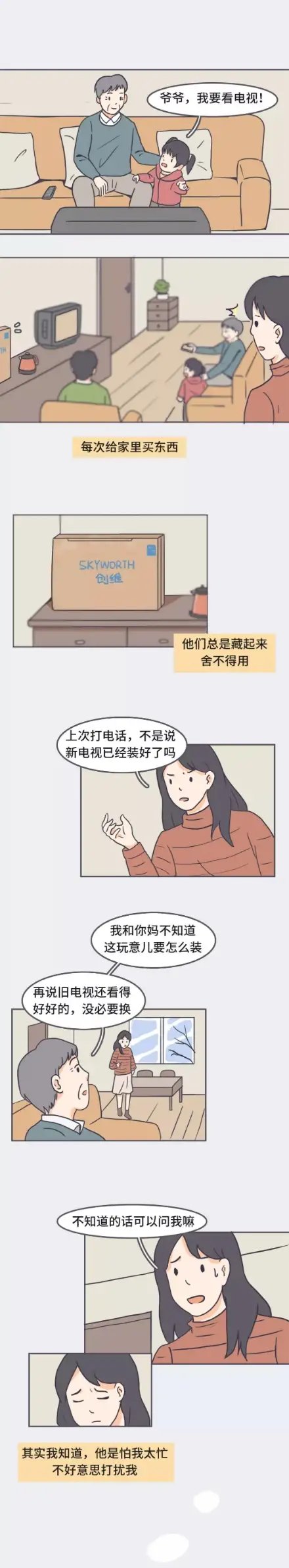 偏见|猎奇漫画：女孩对父母不忍直视的那些“偏见”！