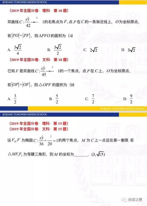 数学干货丨解析几何高考试题分析及备考策略