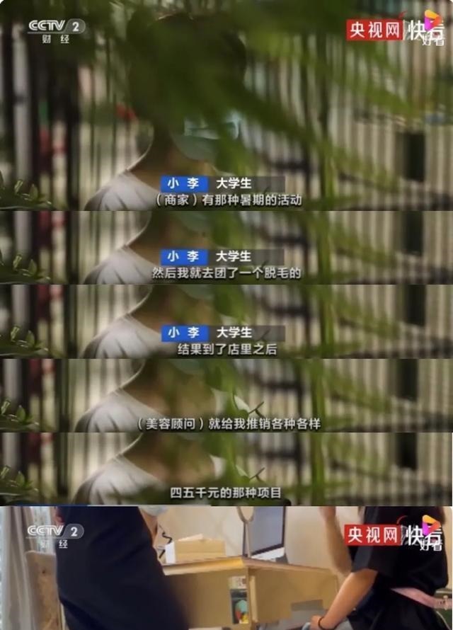 美容 央视曝光医美贷陷阱,零利息网贷瞄准学生!