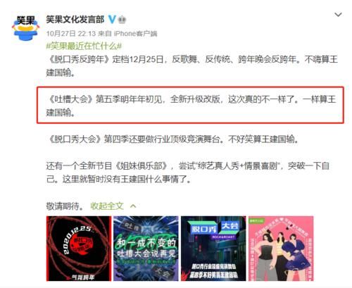 《吐槽大会5》官宣，网传规则成团队赛，开播时间已有眉目