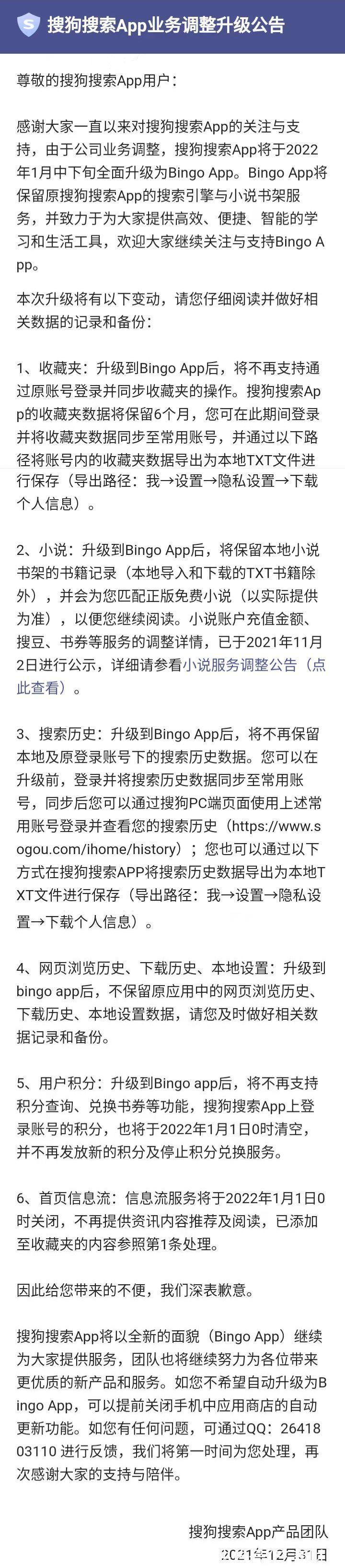 信息流|搜狗搜索App将更名为Bingo，首页信息流已关闭