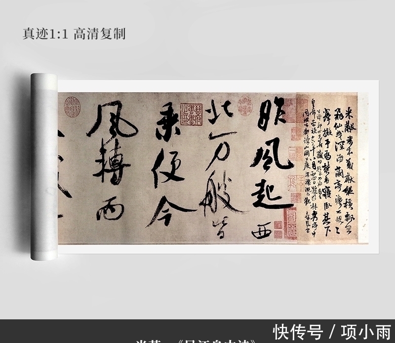 书法@米芾的国宝级行书,有人说是“鬼画符”,有人说是“旷世神作”!