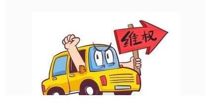 维权|趁着东风搞维权