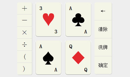 纸牌游戏24点的规则和方法分享