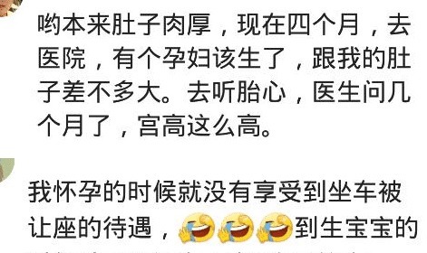 不显|怀孕不显怀是怎样的体验从来没有被让座待遇，9个月还没5个月的肚子大