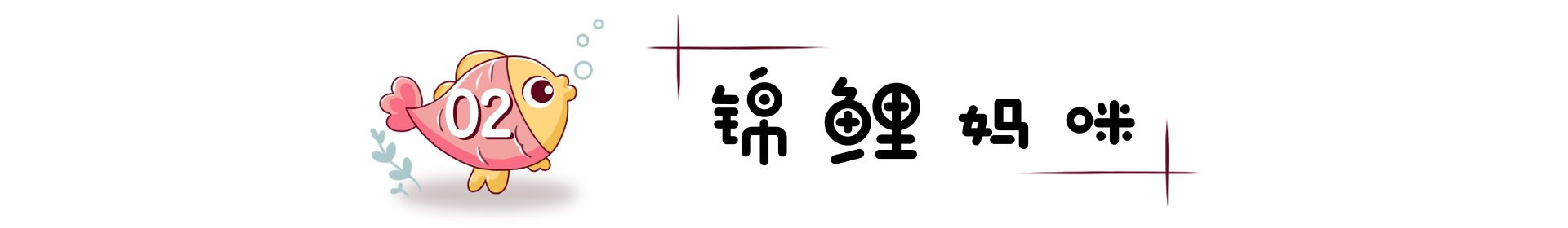 终于|反复流产3次才终于当妈，准妈自然流产后再怀孕，这些问题要注意