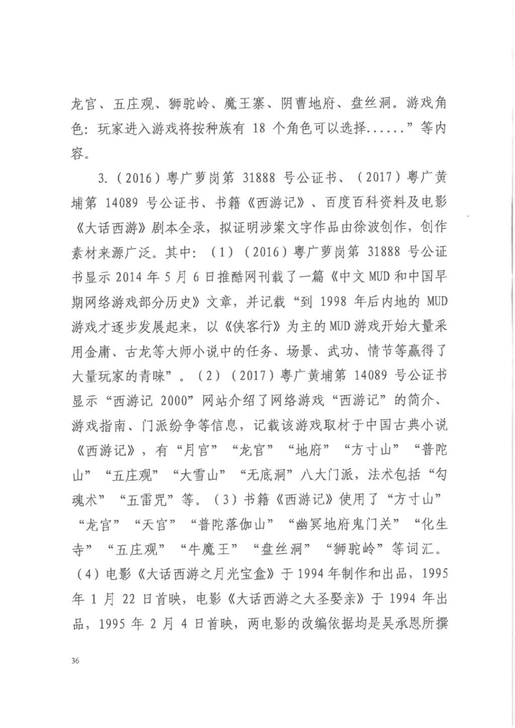 正当竞争|“梦幻西游VS神武”重审判决:《神武》不构成不正当竞争