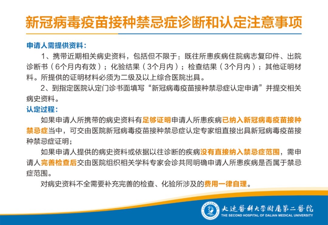 接种|大连多家医院最新通知!